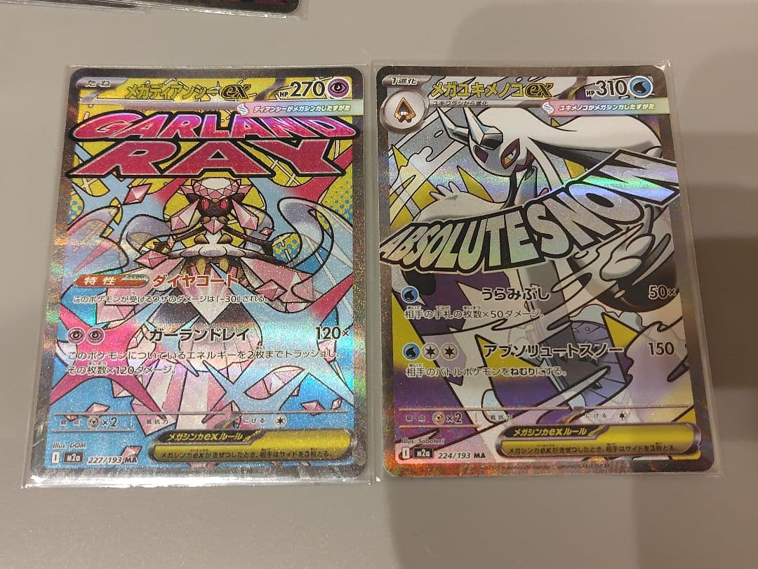 メガドリーム　MA　コンプリート①