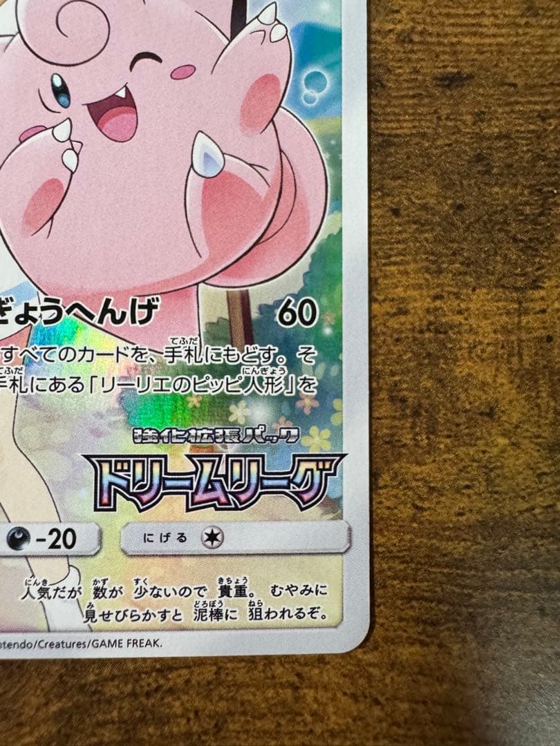 ポケカ】ピッピ CHR プロモカード