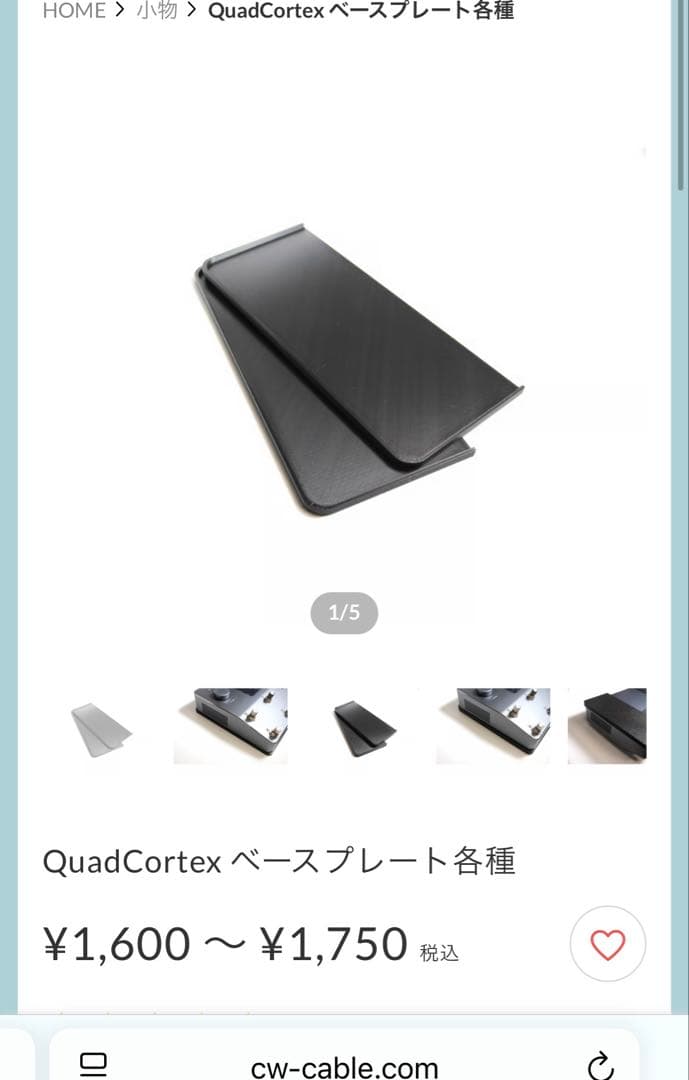 Quad Cortex ベースプレート&オヤイデ電気のケーブル付き