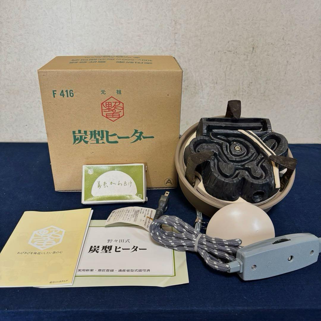 茶道具 敷板付き【面取風炉】 唐金風炉/野々田式電熱器 風炉 炉釜