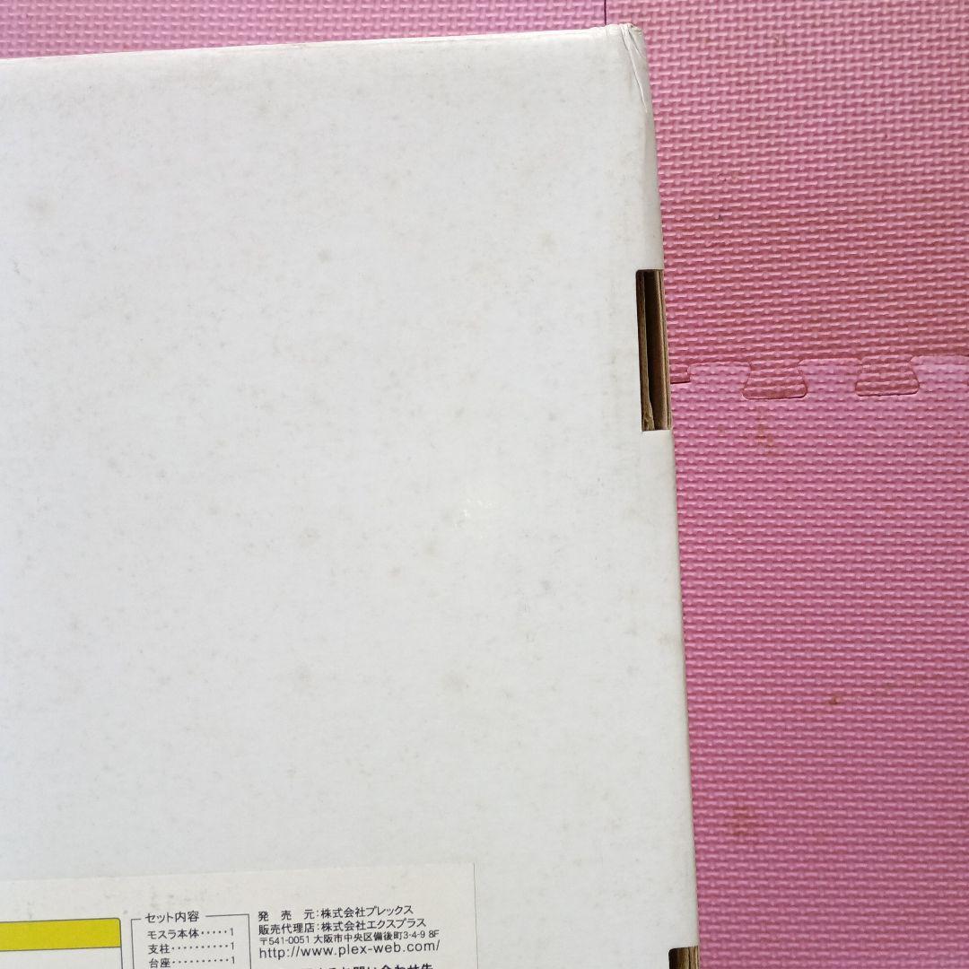 東宝大怪獣シリーズ　モスラ（1961年版）