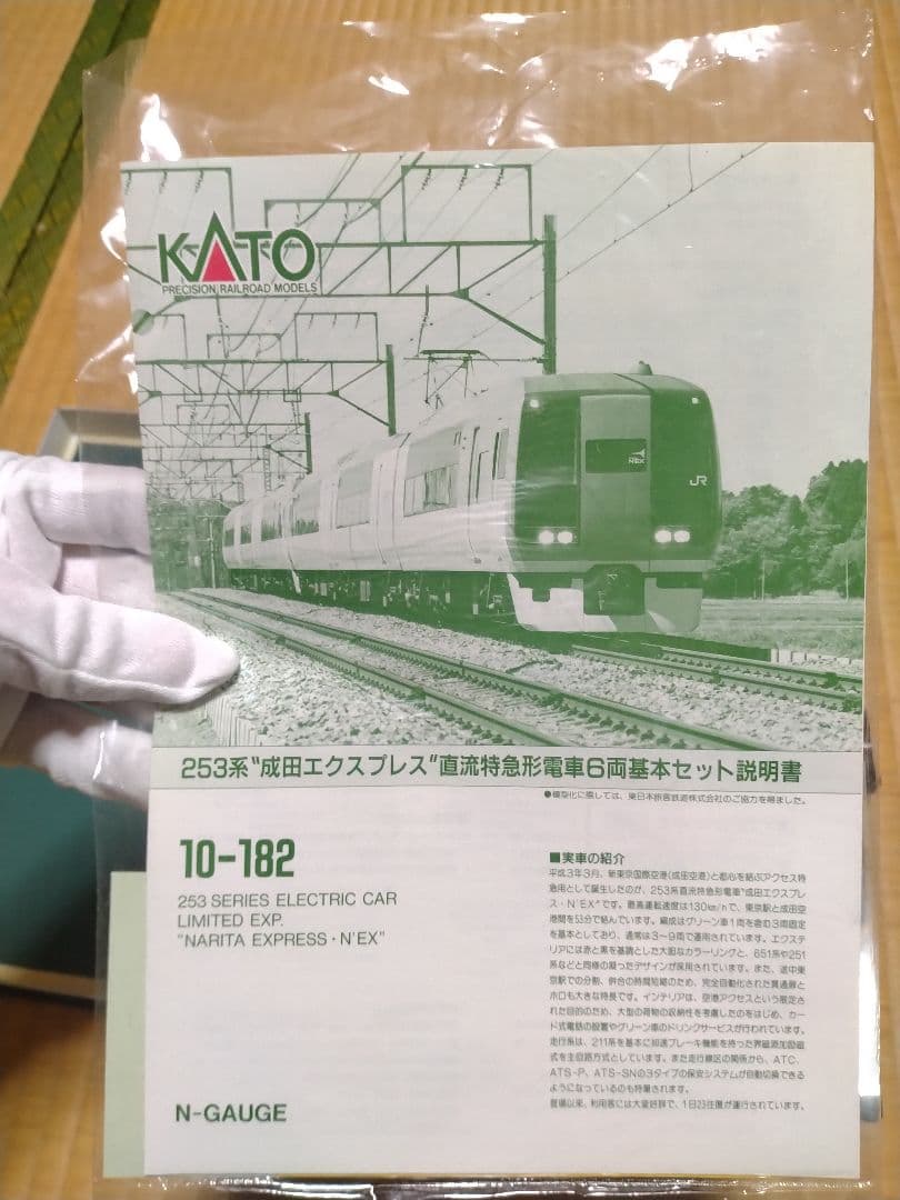 KATO 253系 成田エクスプレス Nゲージ 10-182 直流特急形電車