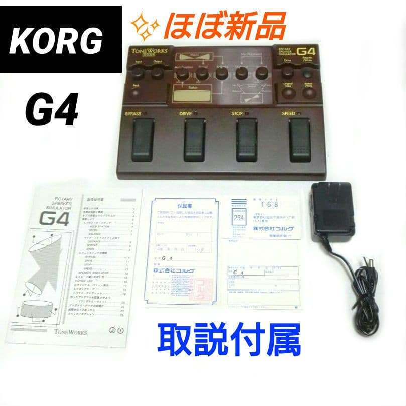 KORG TONEWORKS G4 トーンワークス スピーカーシミュレーター - メルカリ