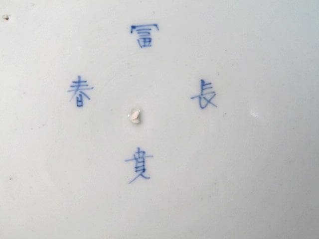 古伊万里大皿　金彩色絵　櫻花尽　見込花篭 鷺　冨貴長春 径46cm 江戸後期