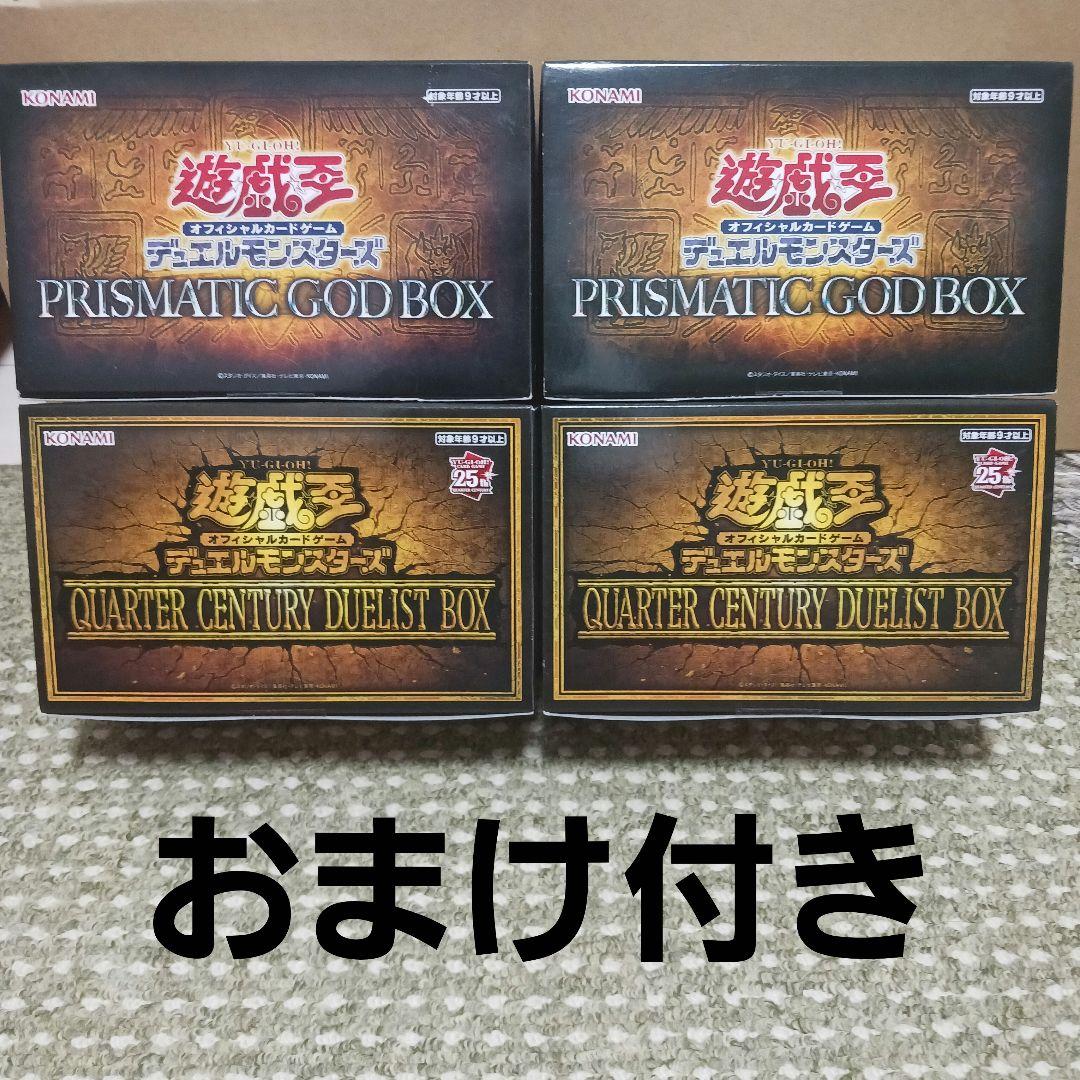 遊戯王 プリズマティックゴッドボックス クォォーターセンチュリー
