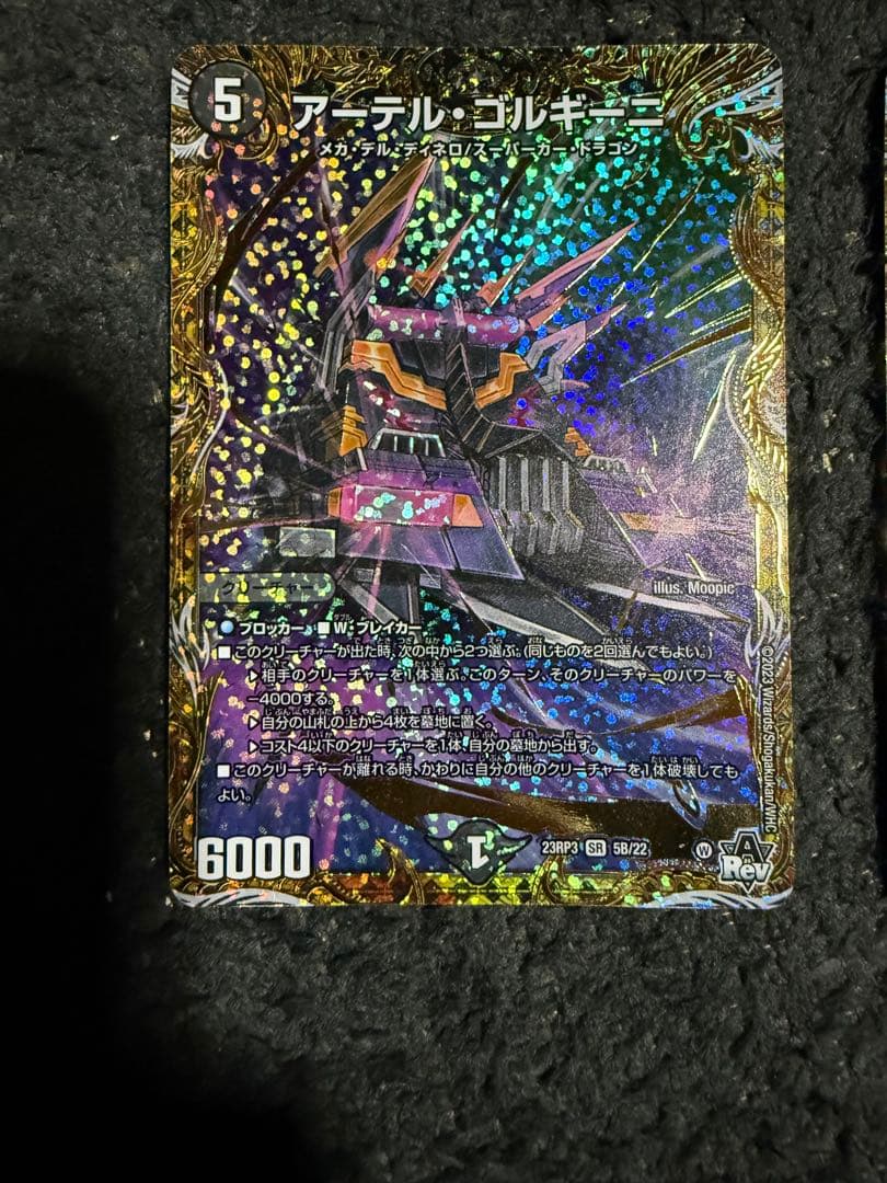 デュエルマスターズ アーテルゴルギーニ B版4枚セット アーテルゴル