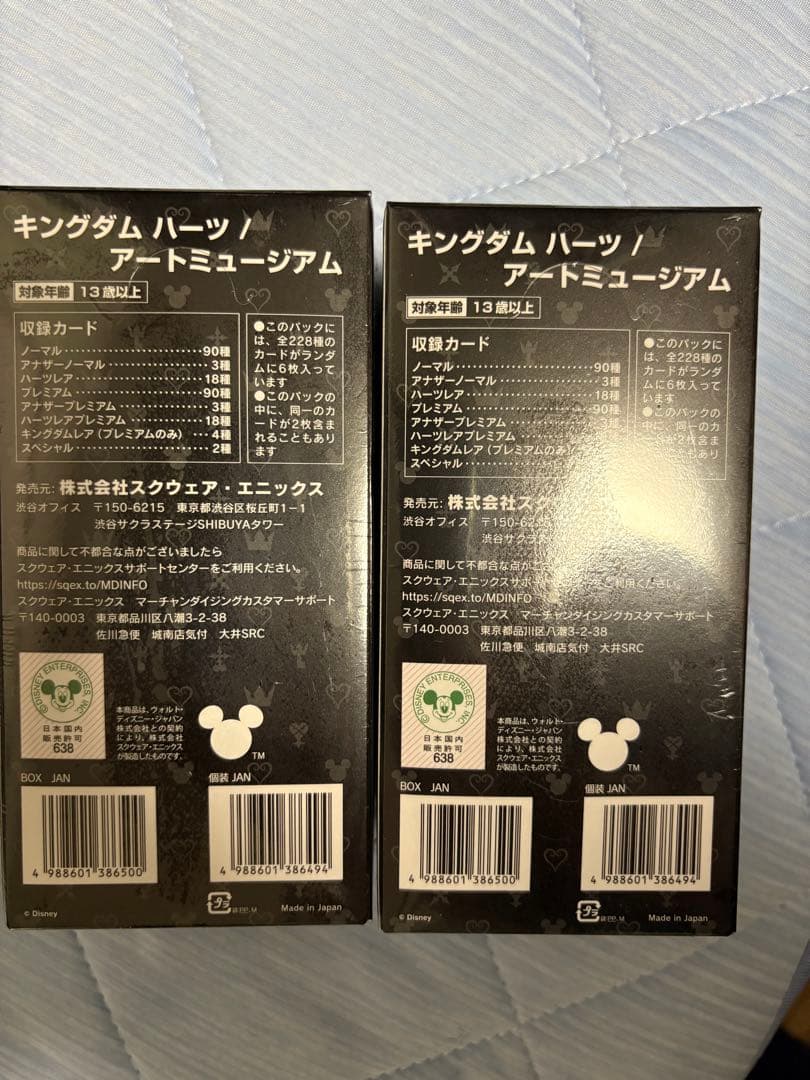 キングダムハーツ　アートミュージアム　2box 新品未開封 シュリンク付き