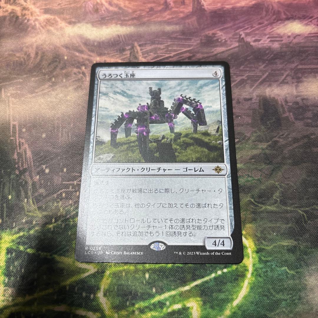 p*迎様 MTG うろつく玉座 日本語版 1枚 - メルカリ