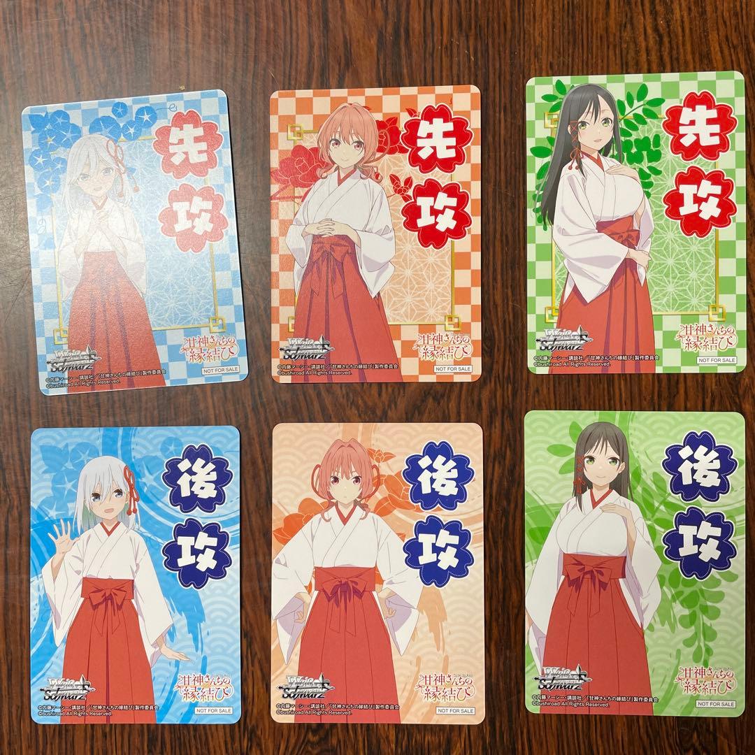 ヴァイス　甘神さんちの縁結び　4コン