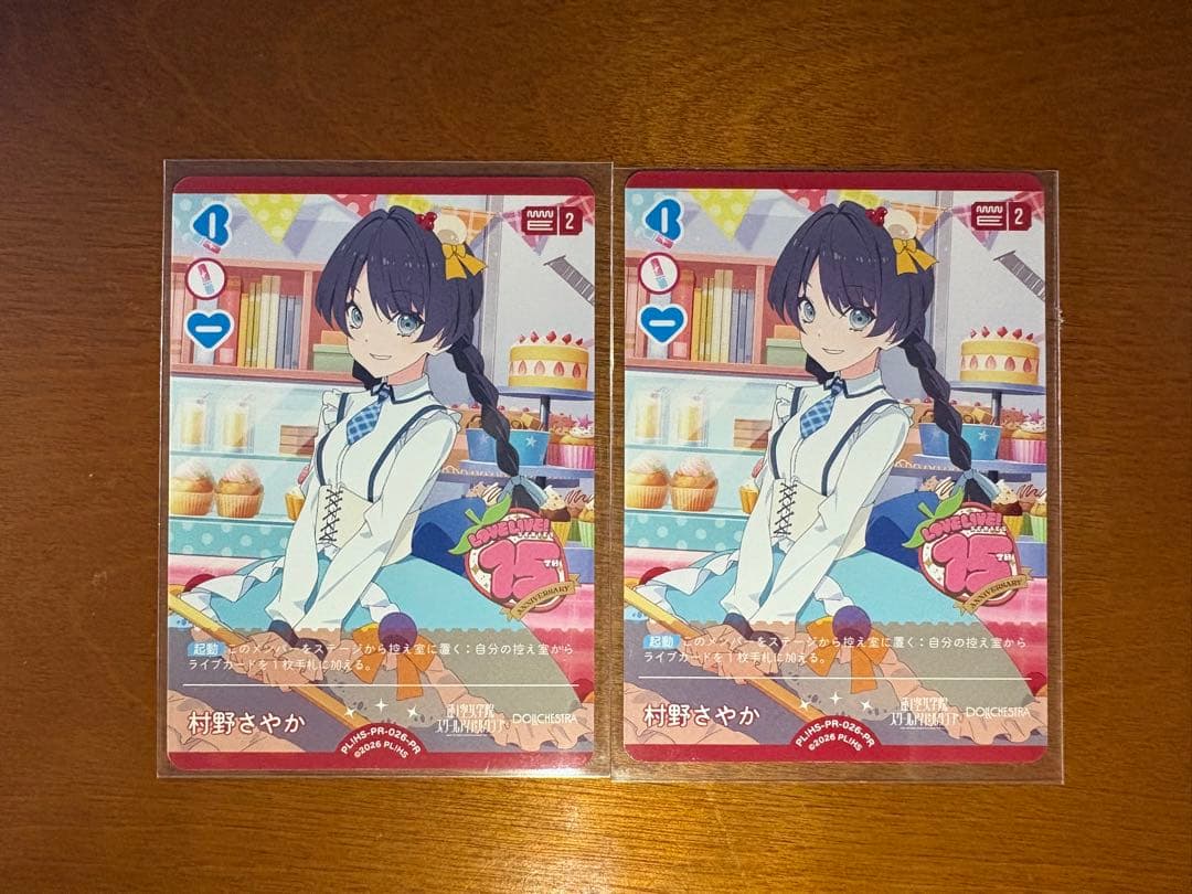 ラブカ　プロモ　村野さやか　2枚セット ラブカ】村野さやか【P】PL!HS-bp1-002-P | 玩具屋ビビズストア