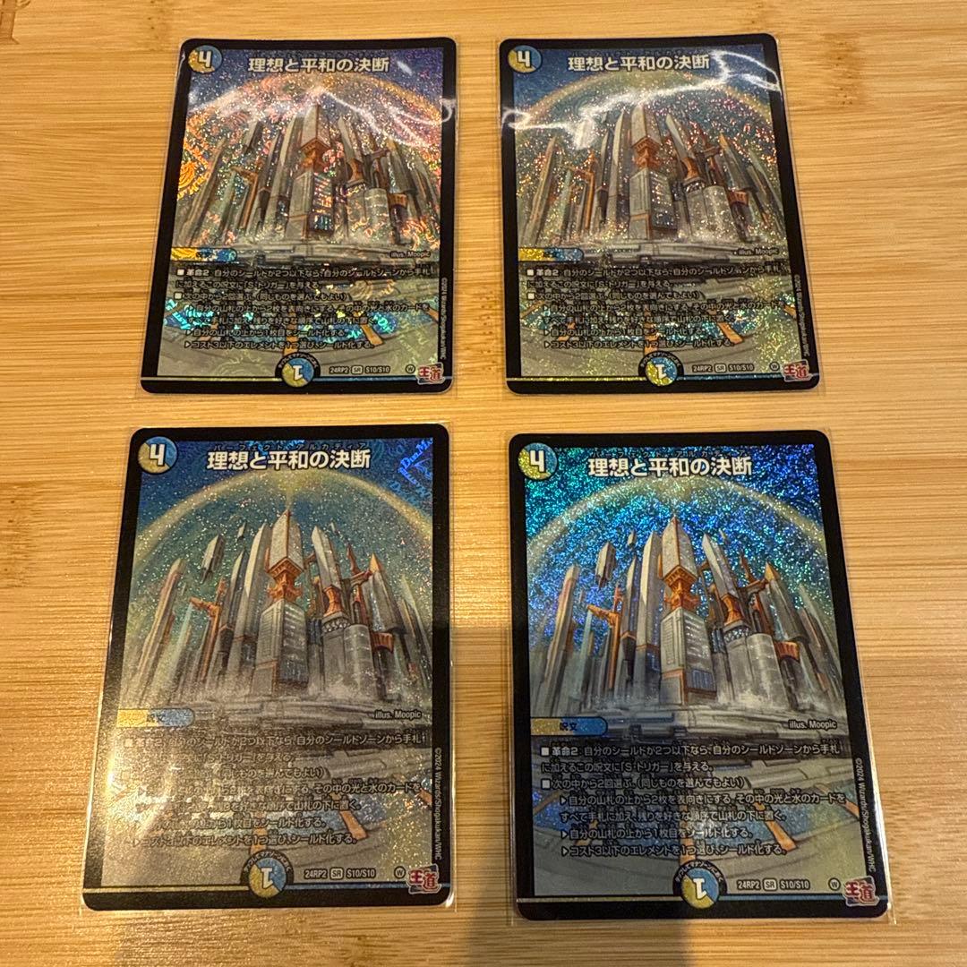 理想と平和の決断 パーフェクト・アルカディア 4枚 - www.montres-city.com