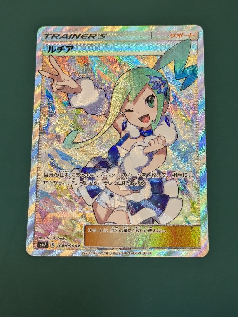 ルチア SR SM7 裂空のカリスマ 104/096