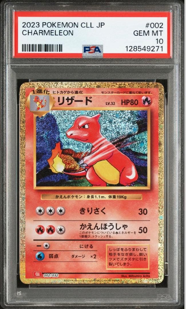 PSA10 ヒトカゲ リザード リザードン 御三家 まとめ ポケモン