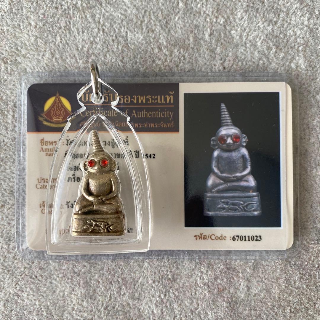 プラクルアン 精霊ンガン 純銀製 LPリット師 超レア品 愛 成功 金運 御守り 2026年最新】プラクルアン ンガンの人気アイテム - メルカリ