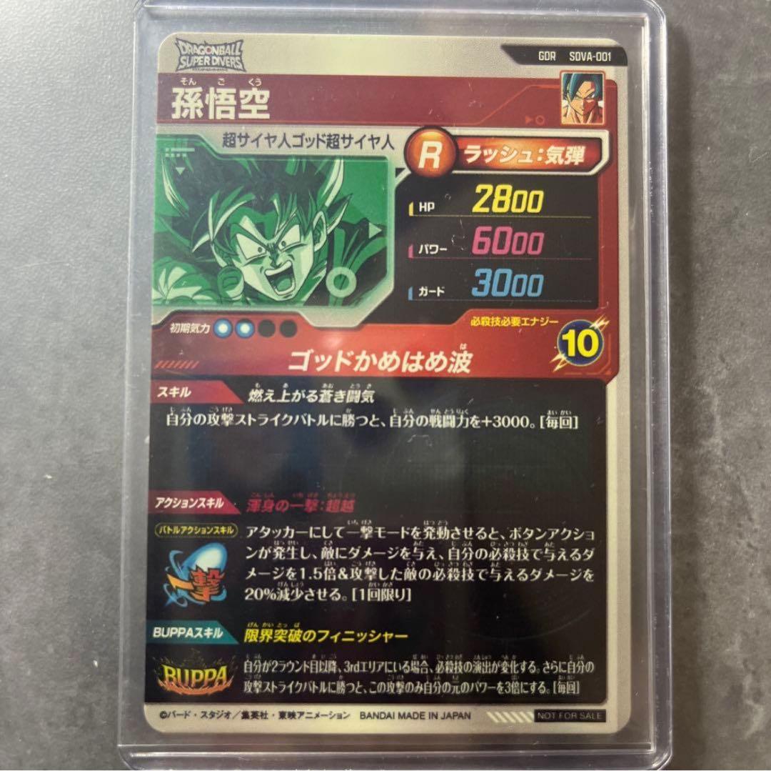 孫悟空 : DA パラレル ＋ ゴジータBR ＋おまけ