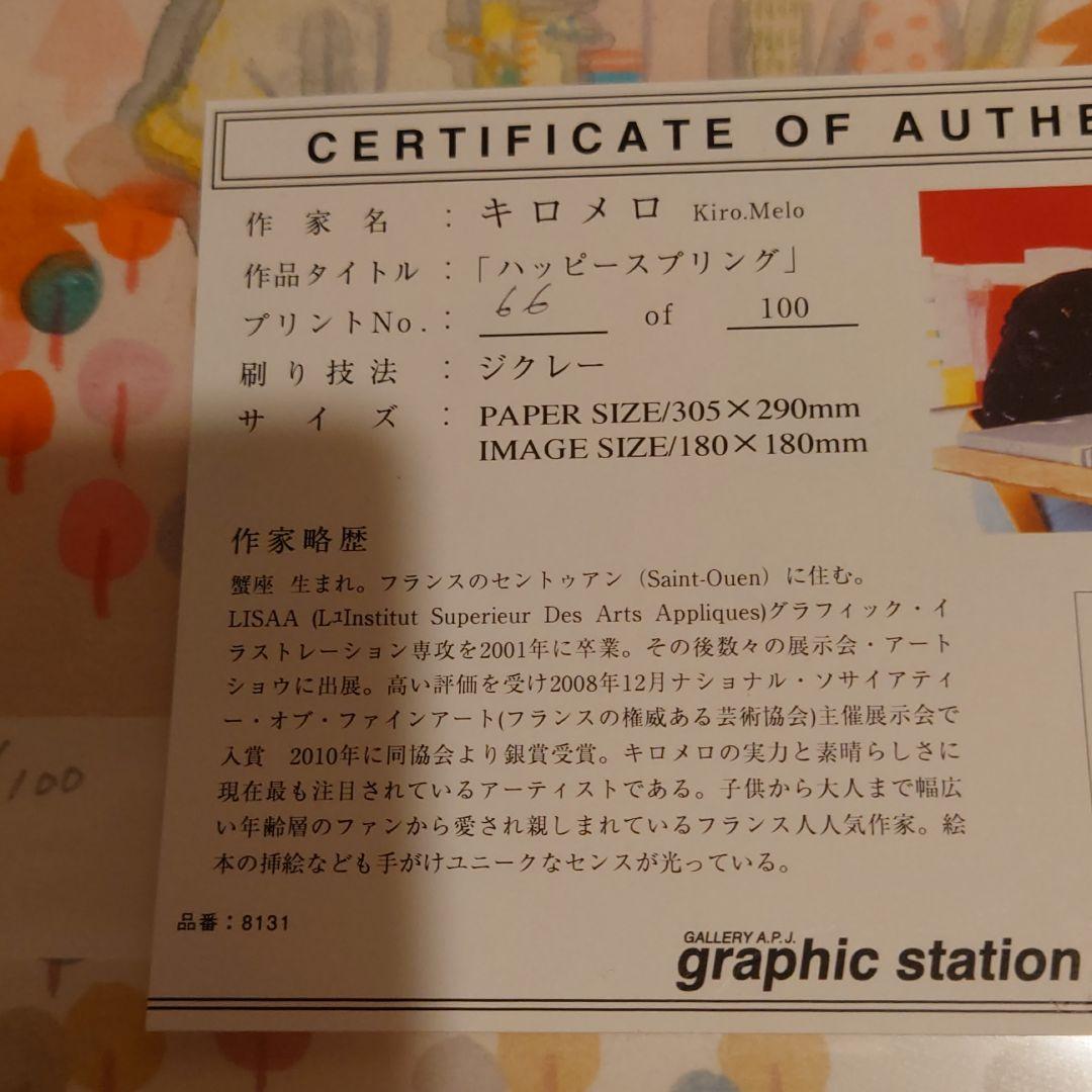 キロメロ　絵