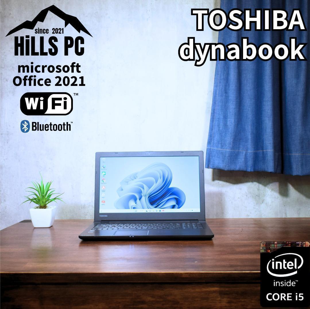 n118 サクサク動く！すぐに使えるノートPC dynabook core i5 n118 サクサク動く！すぐに使えるノートPC dynabook core i5