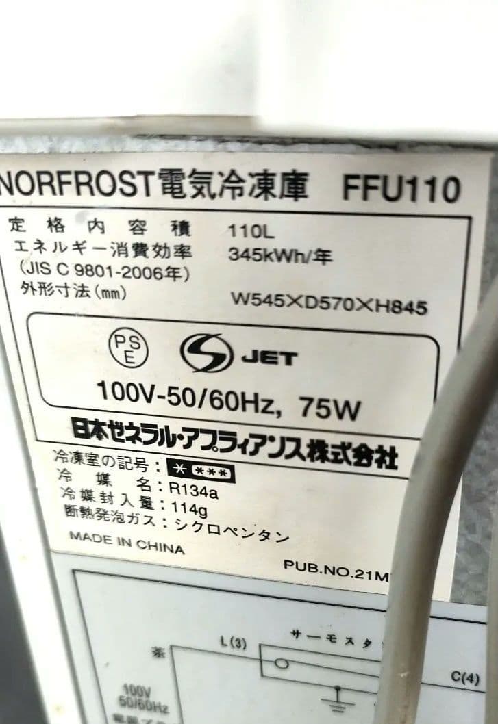 英国ノーフロスト 冷凍庫/フリーザー スライド引出し式 全国配送