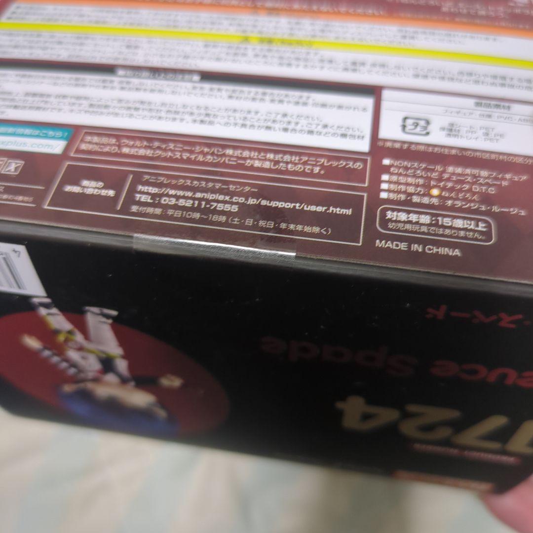 【新品未開封 】ねんどろいど デューススペード　1724　ツイステ