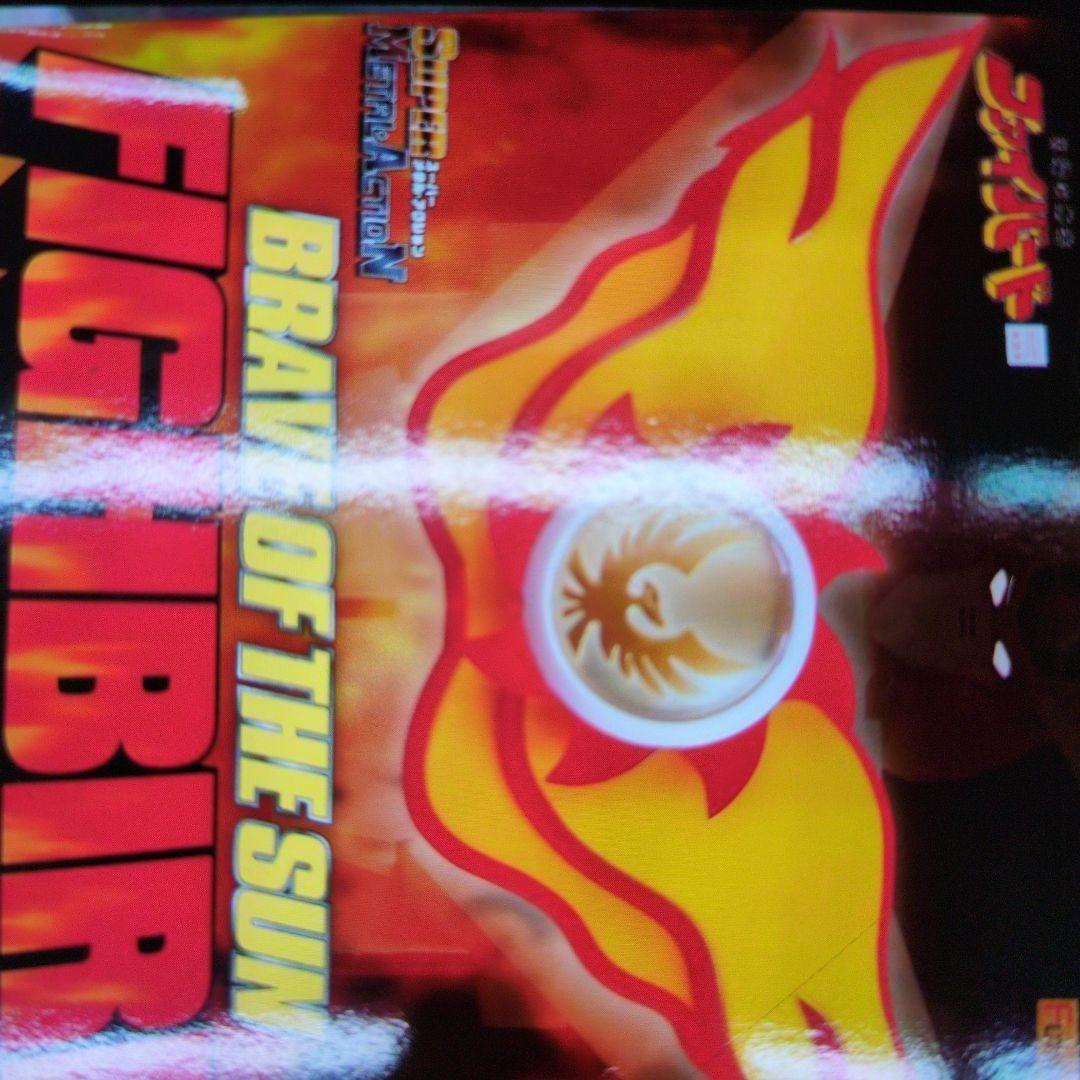 スーパーメタルアクション。ファイバード。