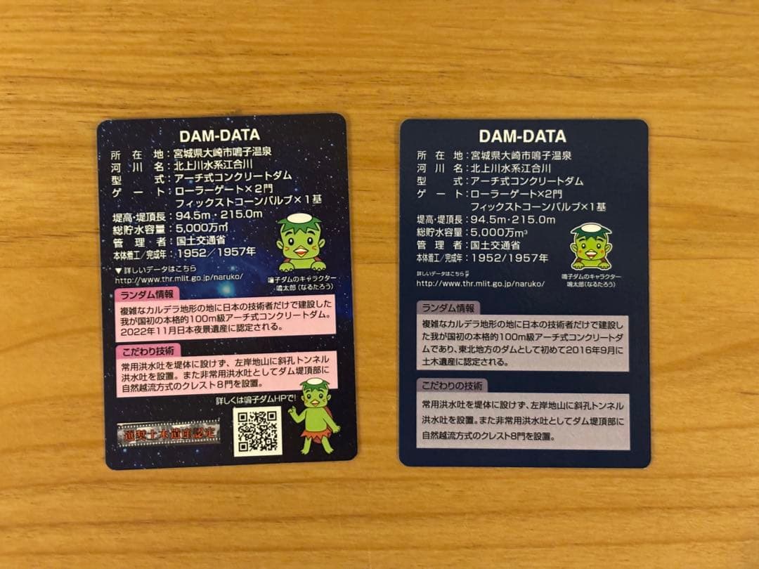 ダムカード　鳴子　日本夜景遺産認定記念　土木遺産認定