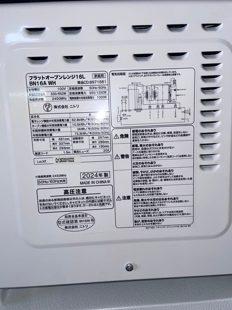 2024年製 ニトリ 家電3点セット 冷蔵庫 洗濯機 レンジ