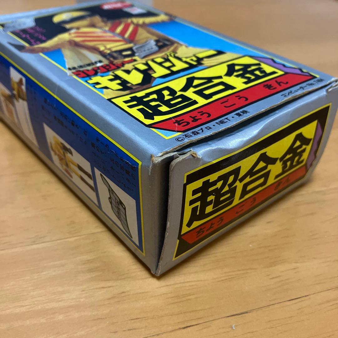 ポピー 超合金 秘密戦隊 ゴレンジャー キレンジャー カタログ ハガキ