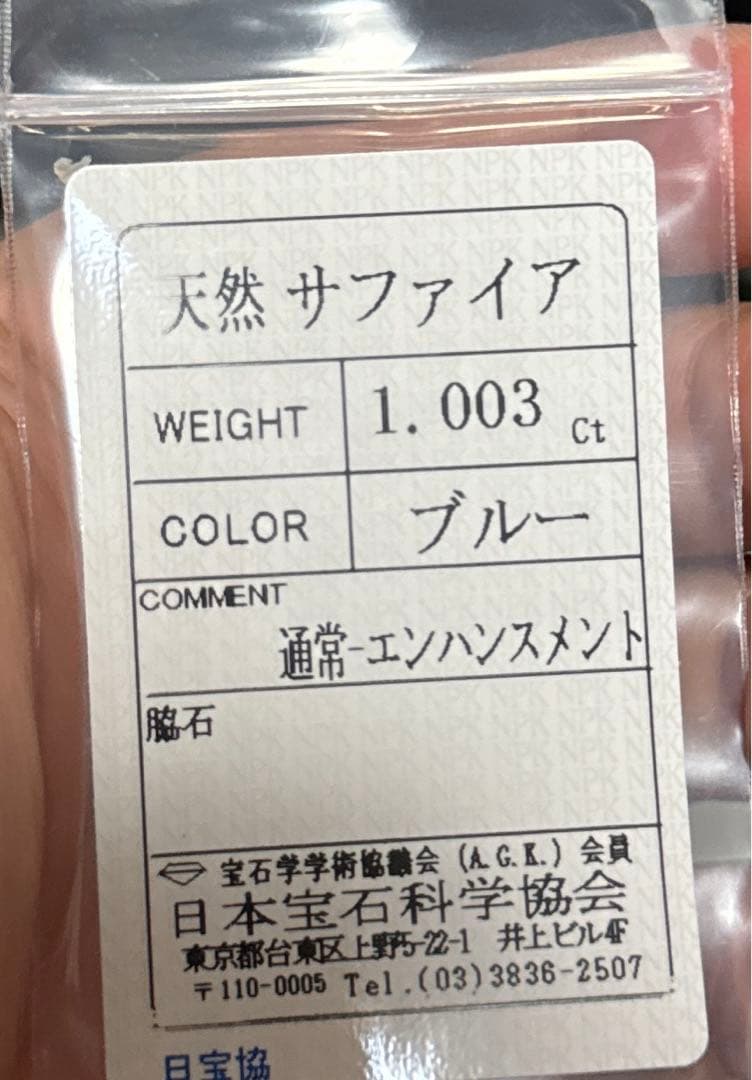 天然ブルーグリーンサファイア 1.003ct