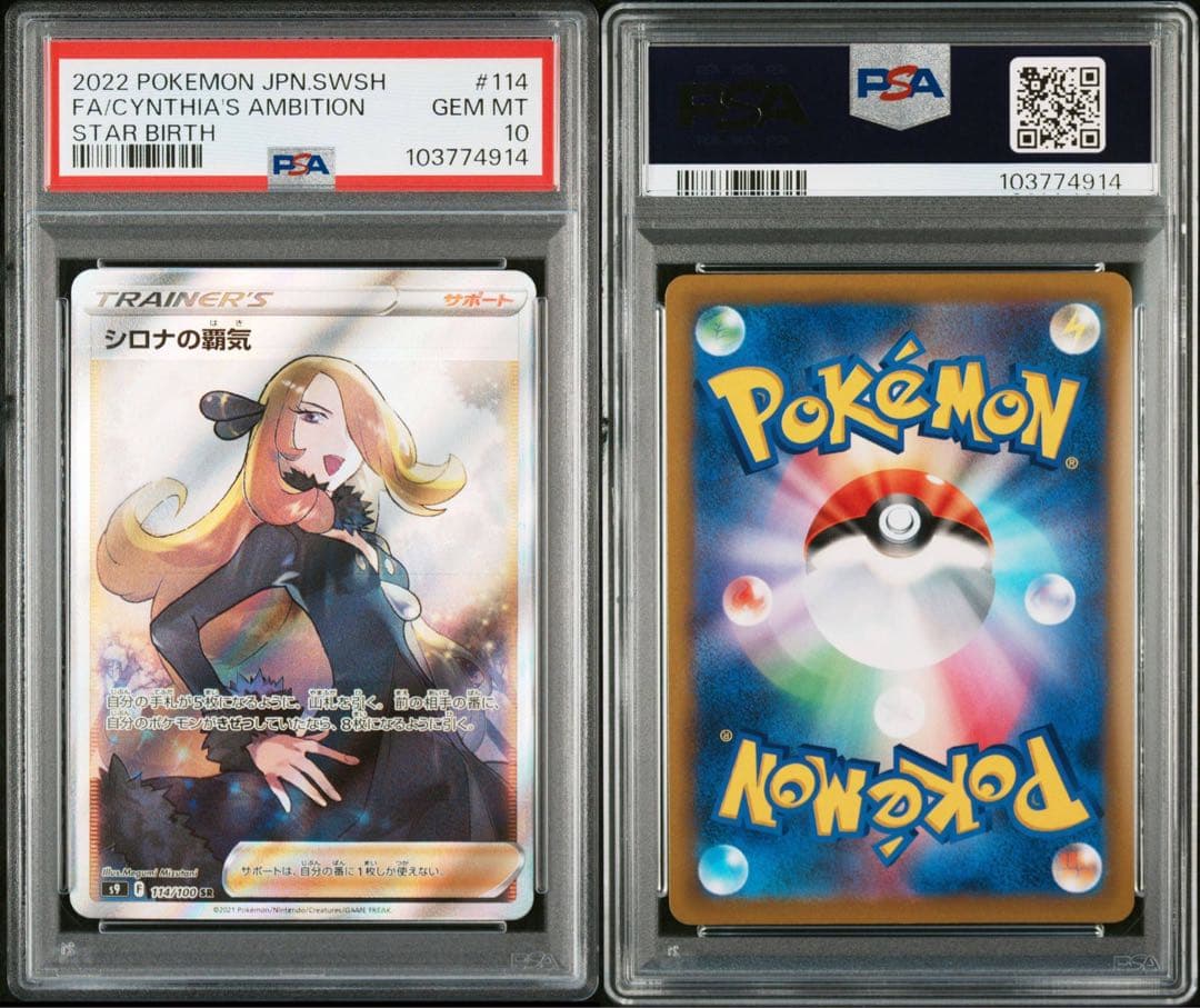 PSA10 連番】 シロナの覇気 SR SAR