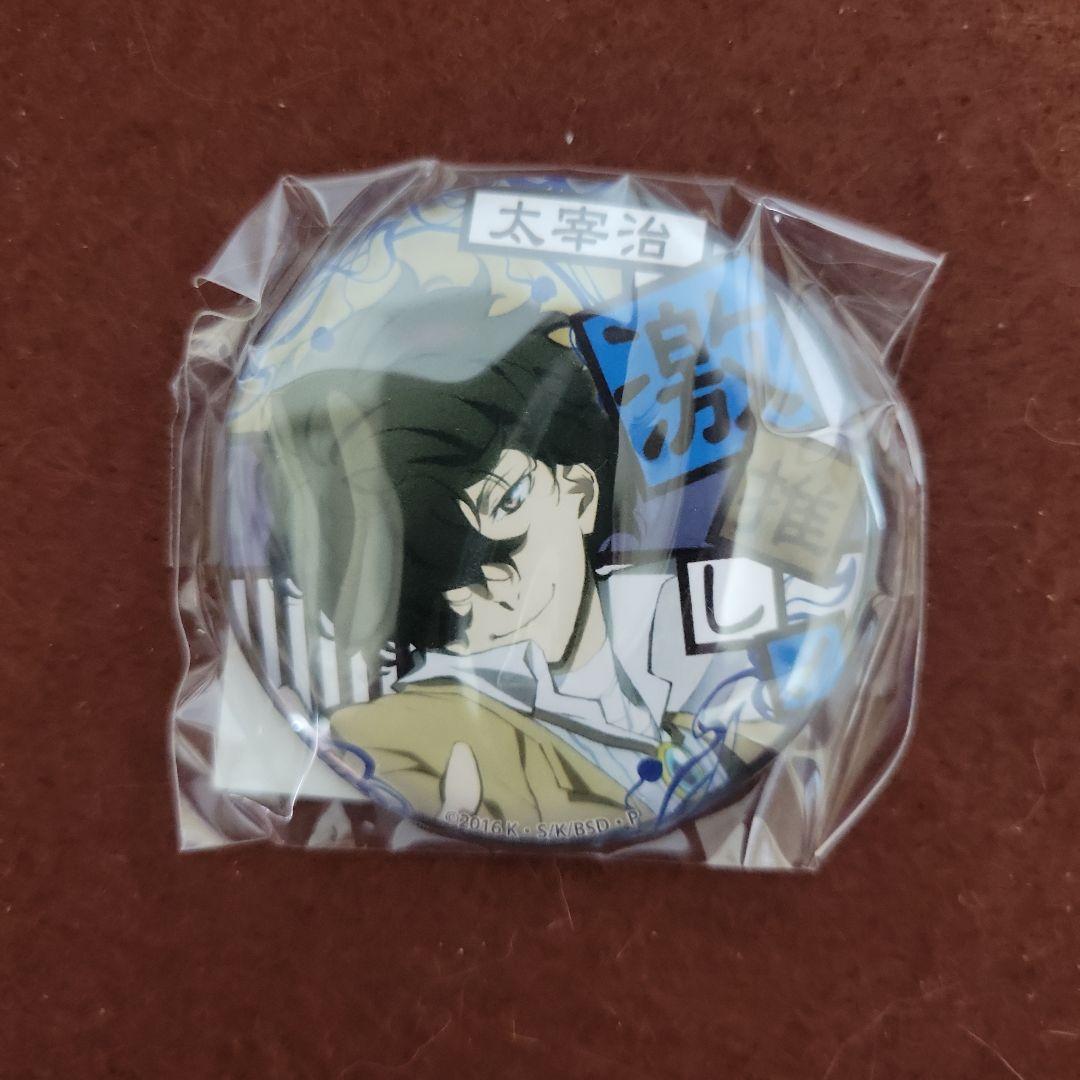 バラ売り可】文豪ストレイドッグス 激推し缶バッジ 太宰治 太宰 8点 文