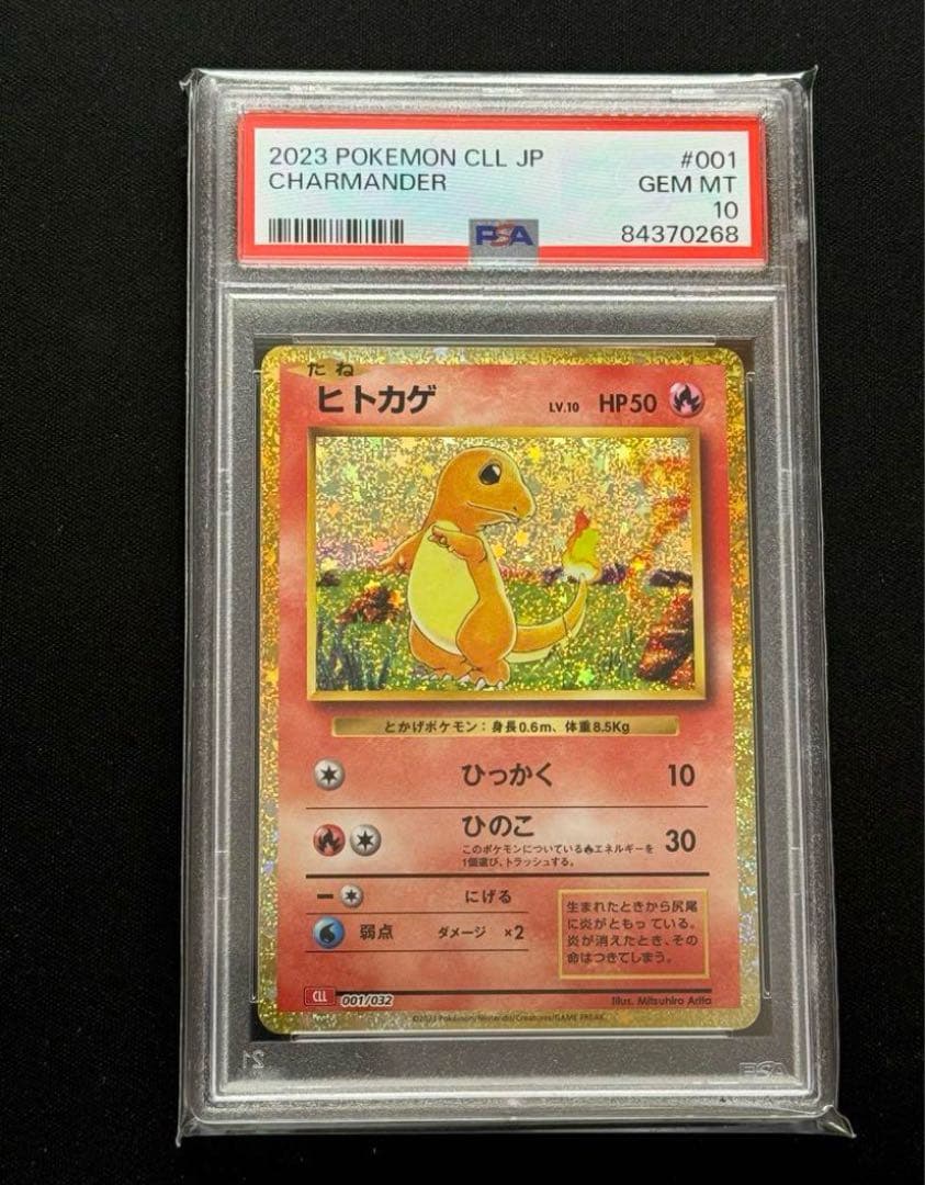 PSA10 3連番 リザードン リザード ヒトカゲ クラシック ポケモンカード