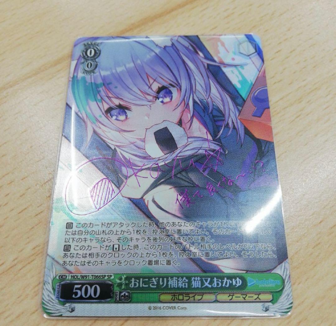 ヴァイスシュヴァルツホロライブおにぎり補給猫又おかゆSP サイン