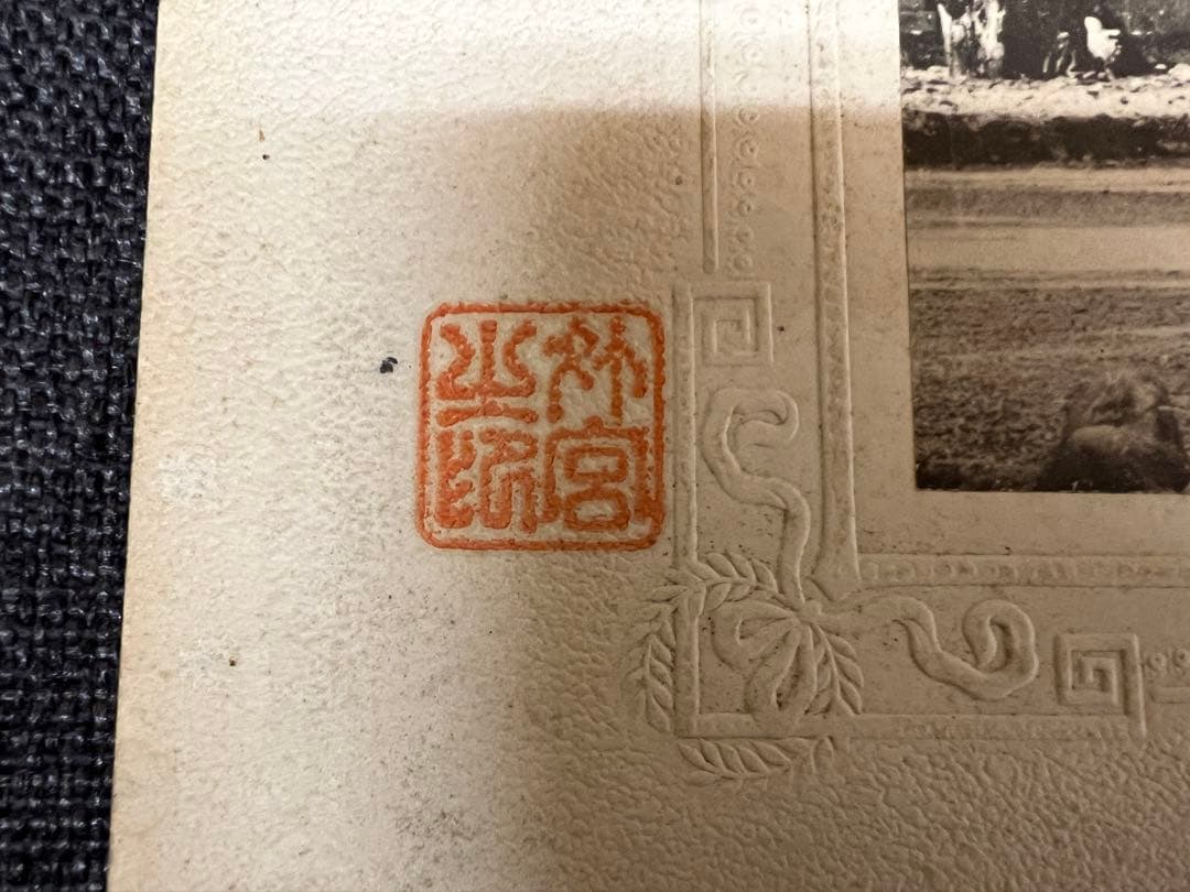 明治〜大正時代 非売品 内務省公式写真 菊花紋章 神社境内 戦前資料 アート