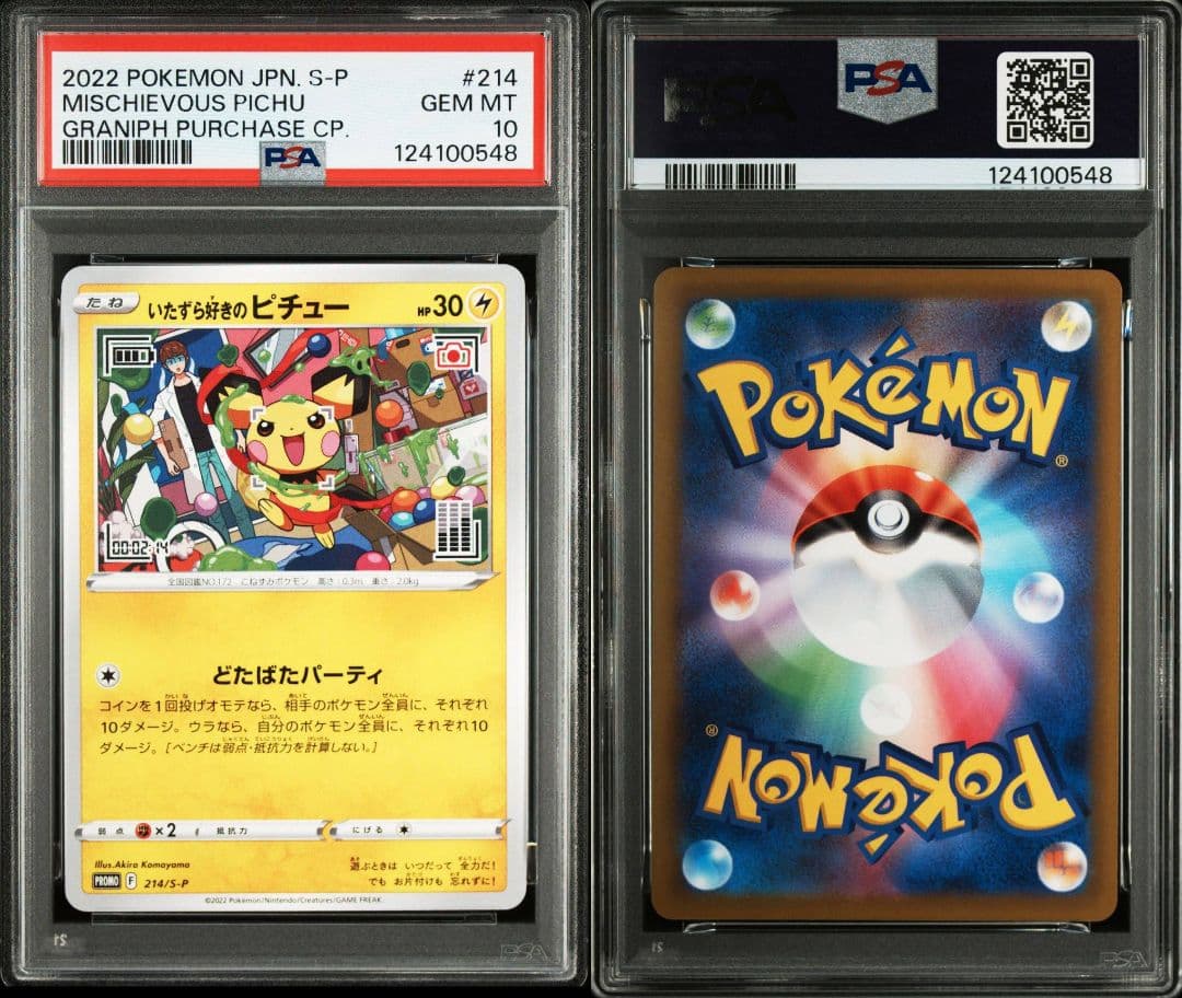 PSA10】 いたずら好きのピチュー プロモ 214/S-P はじめしゃちょー