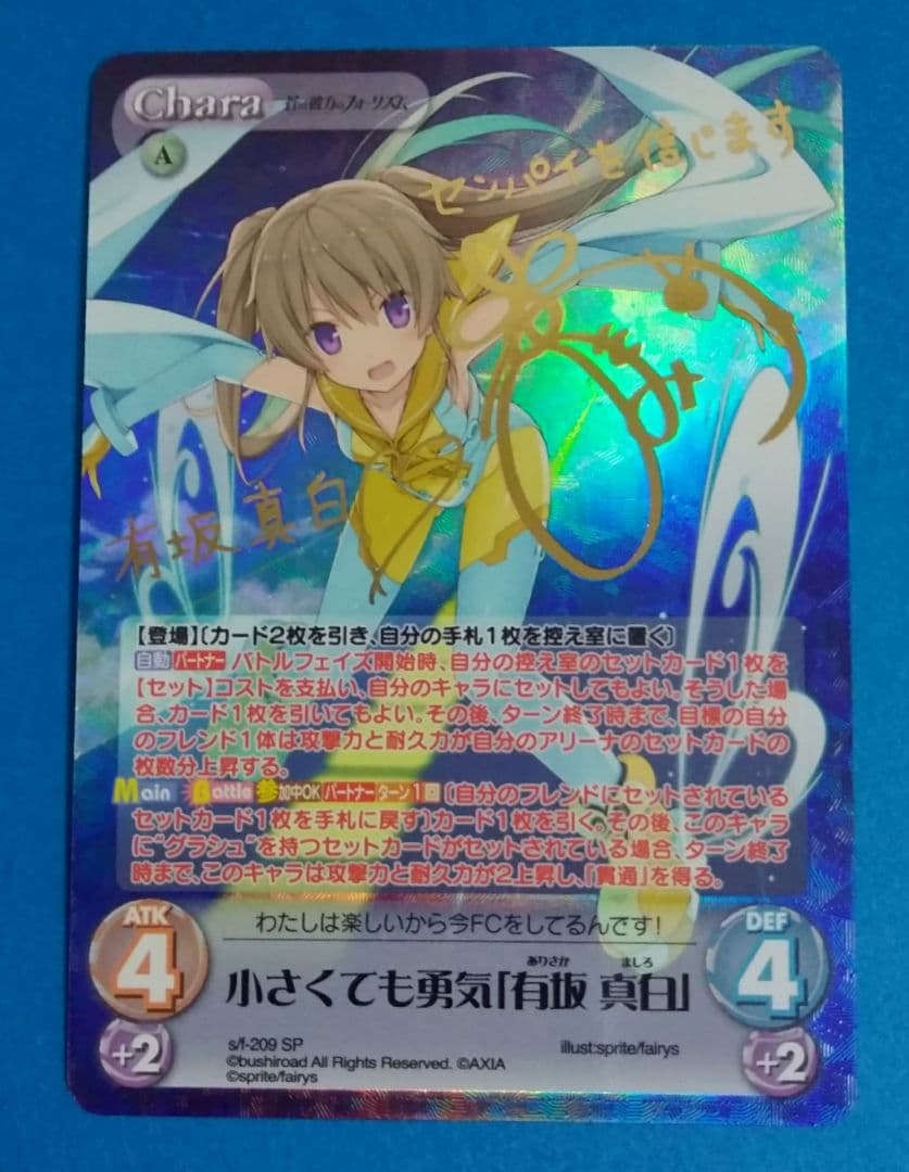 ゲーム大好き小動物系「有坂真白」SP サイン Chaos TCG