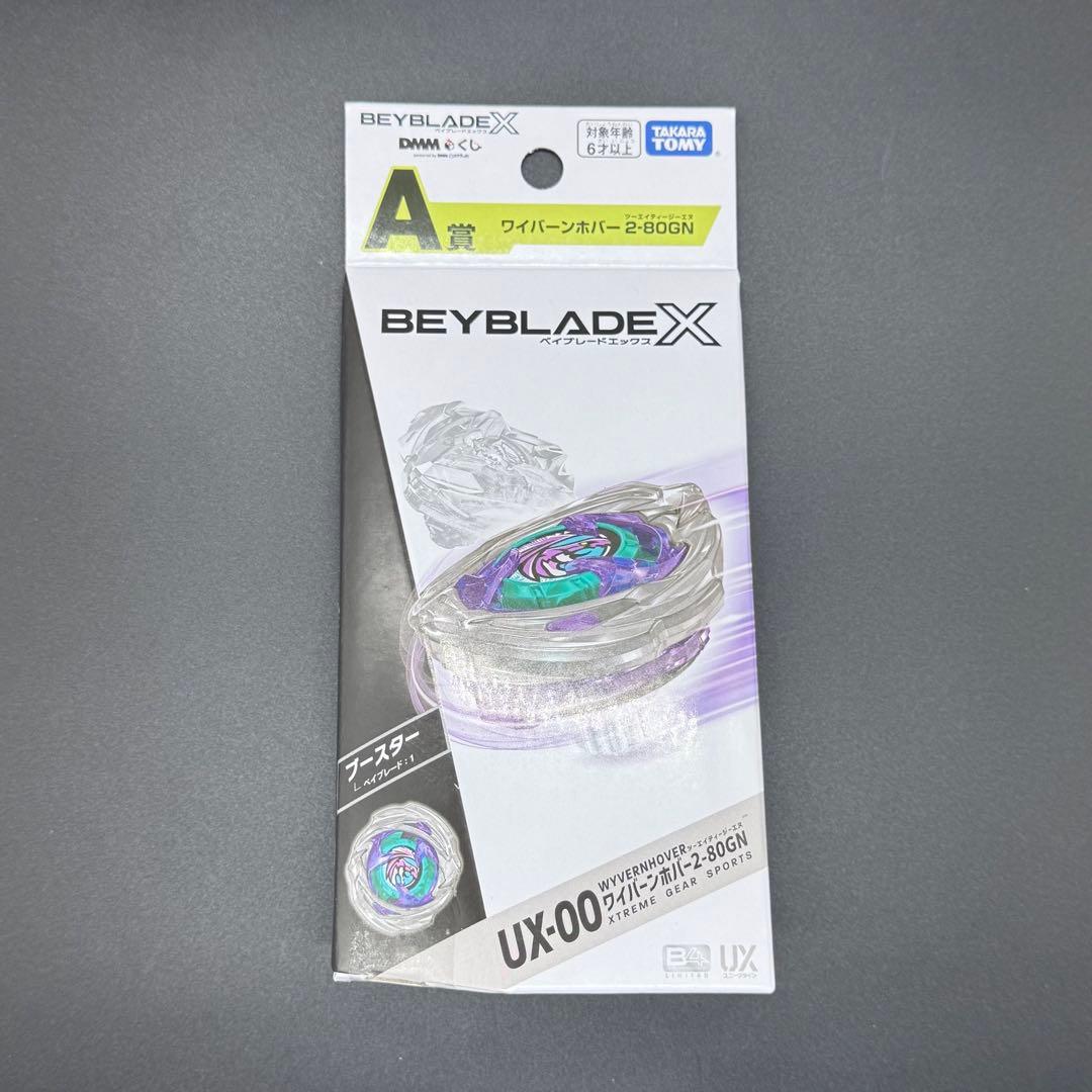 ベイブレードエックス DMMくじ A賞 ワイバーンホバー 未開封-日本の