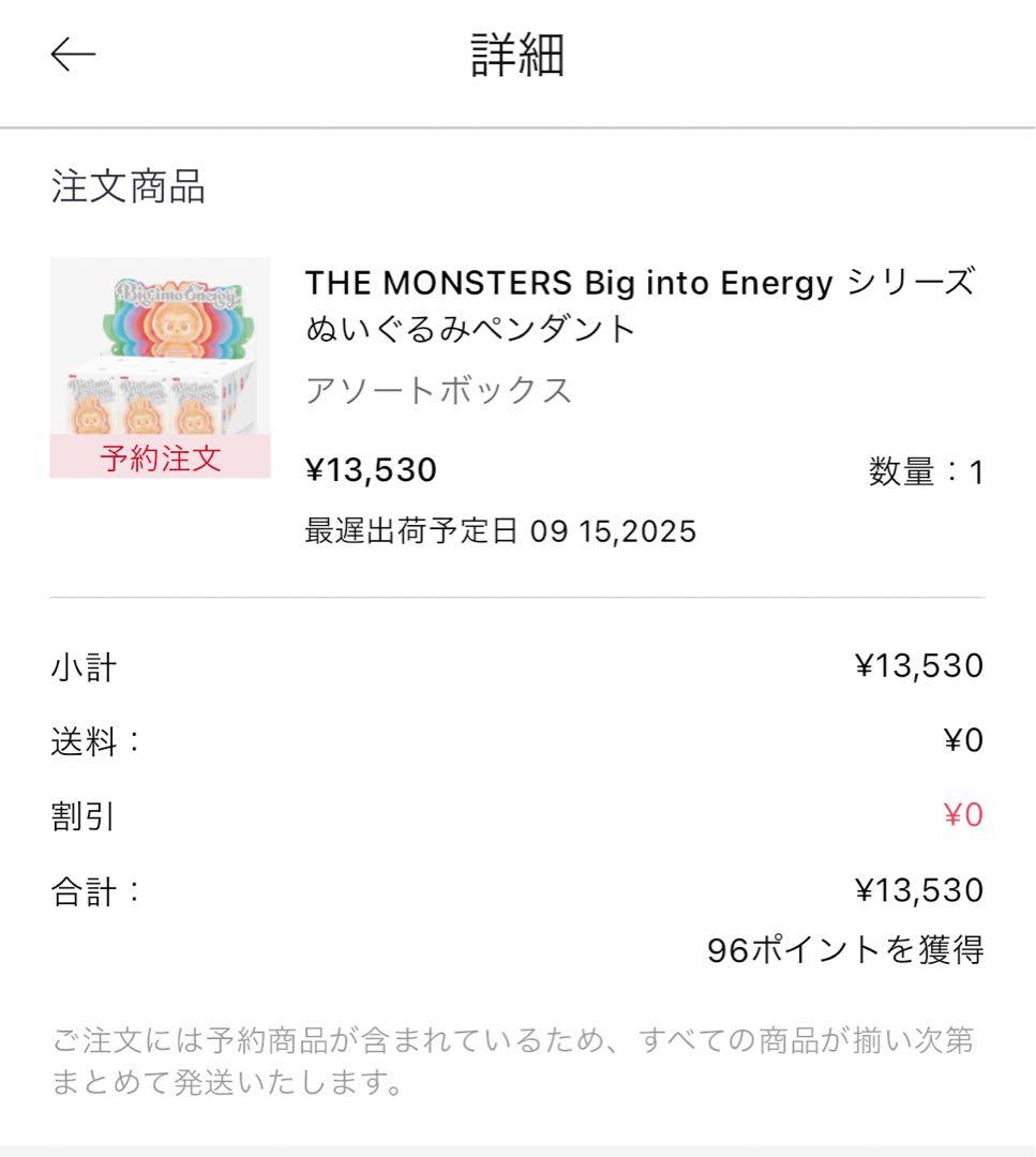 THE MONSTERS Big into Energy ラブブ　ぬいぐるみ