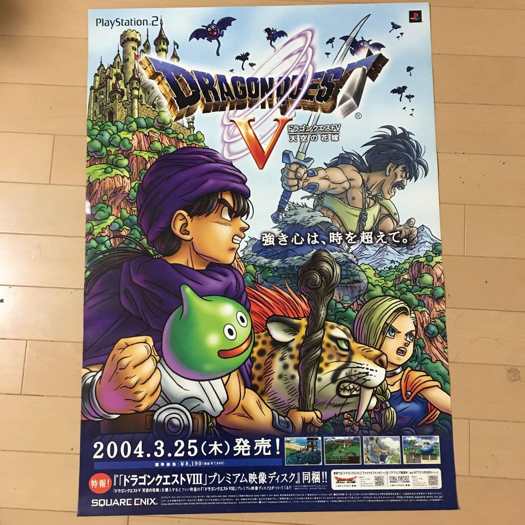 強き心は、時を超えて。】ドラゴンクエストⅤ 天空の花嫁 鳥山明 B2