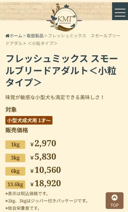 アーテミス フレッシュミックス スモールブリードアダルト１８kg