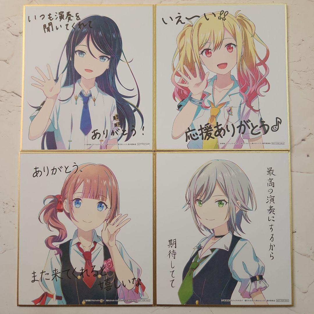 劇場版 プロジェクトセカイ 入場者特典 第3弾 ミニ色紙 フルコンプセット