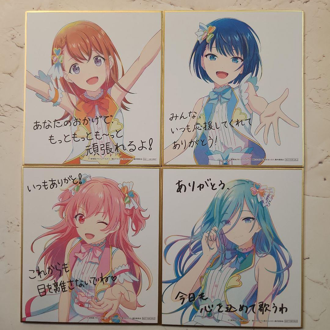 劇場版 プロジェクトセカイ 入場者特典 第3弾 ミニ色紙 フルコンプセット