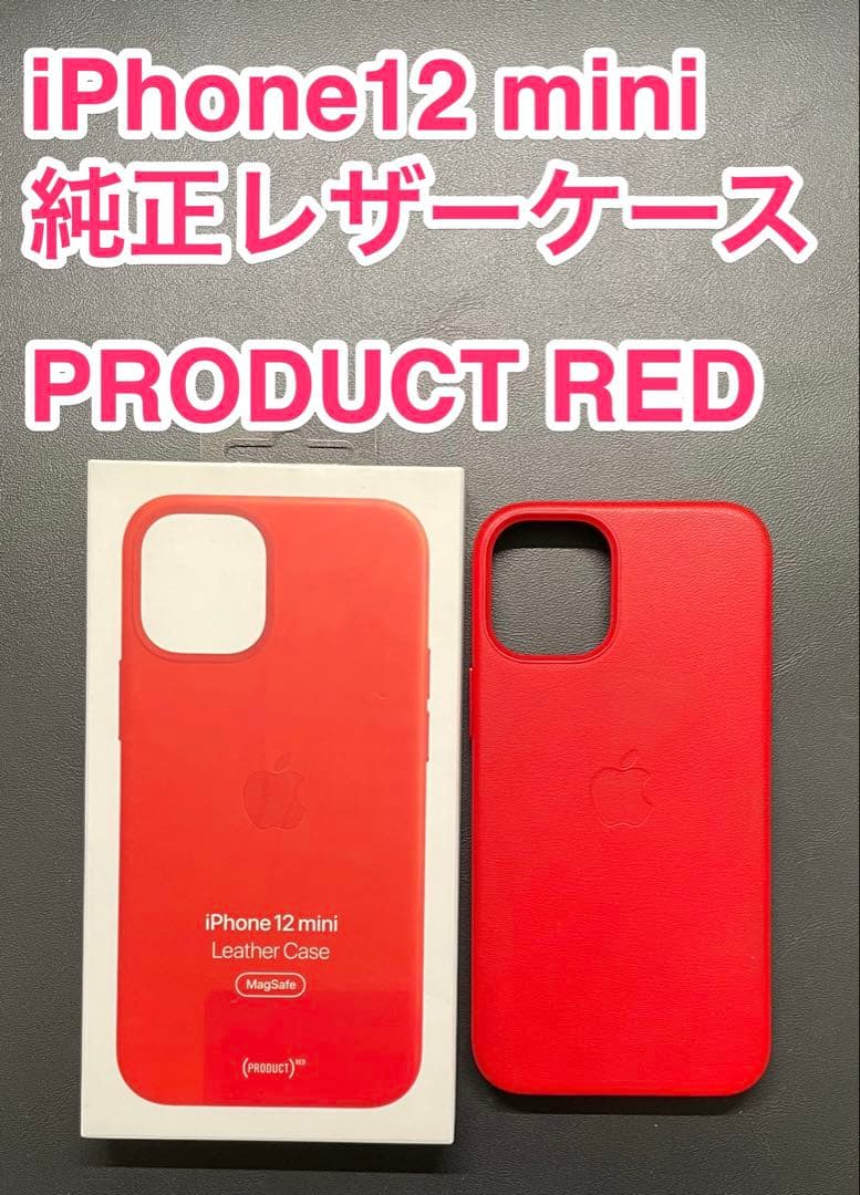 iPhone 12 mini 純正レザーケース PRODUCT RED 赤 - メルカリ