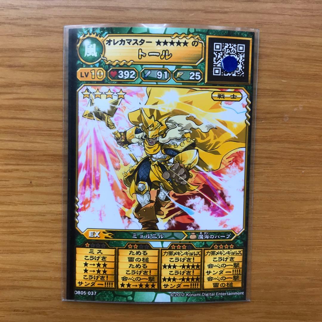 オレカバトル 名前 トール - メルカリ