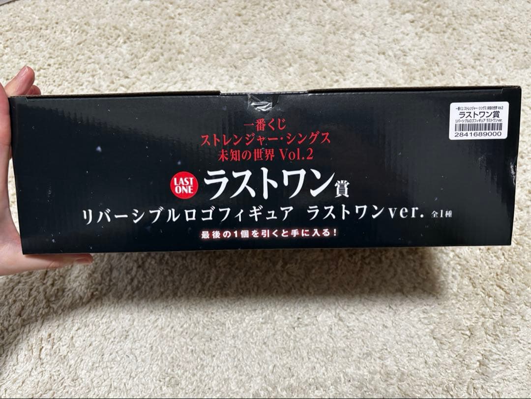 ストレンジャーシングス　一番くじ　ラストワン賞　未開封