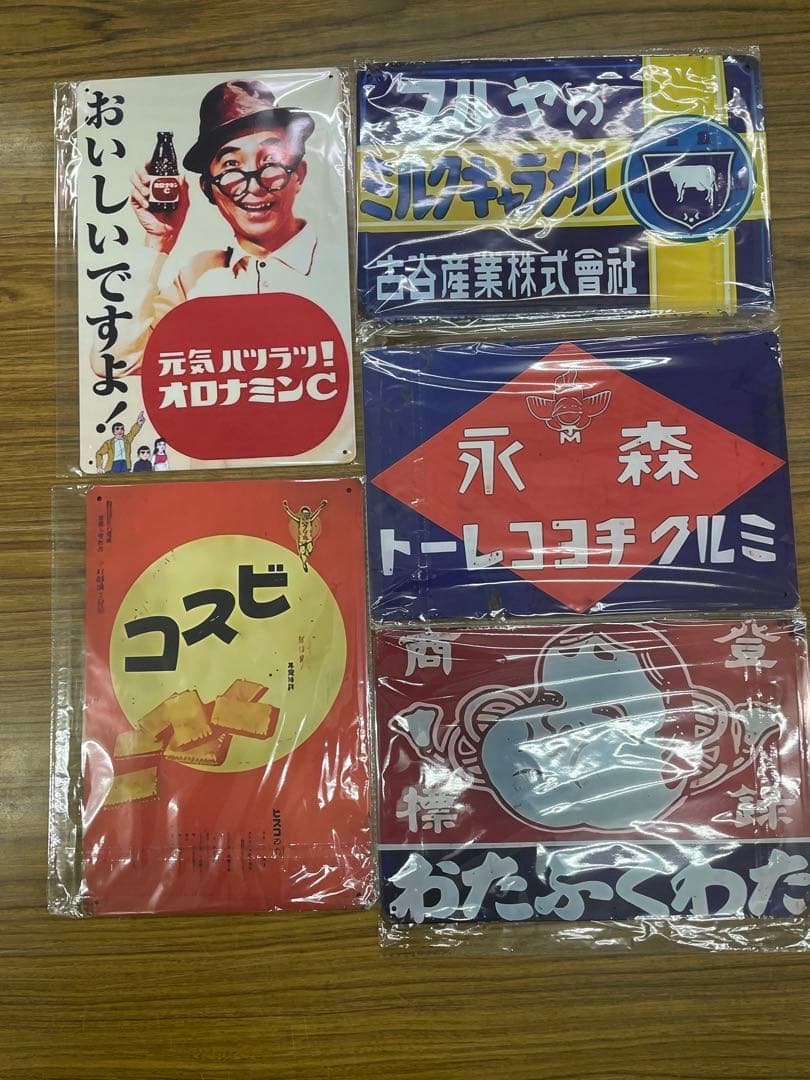 5枚BRセット ブリキ看板 昭和レトロ 新品 アンティーク 懐かしい 昭和