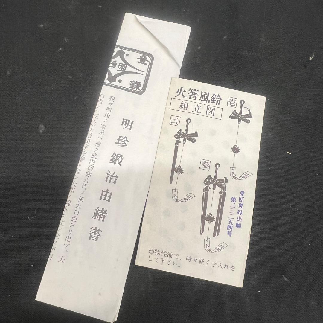 〇Eb左1051 明珍 金属工芸 海老 火箸風鈴 2点まとめの通販はau PAY