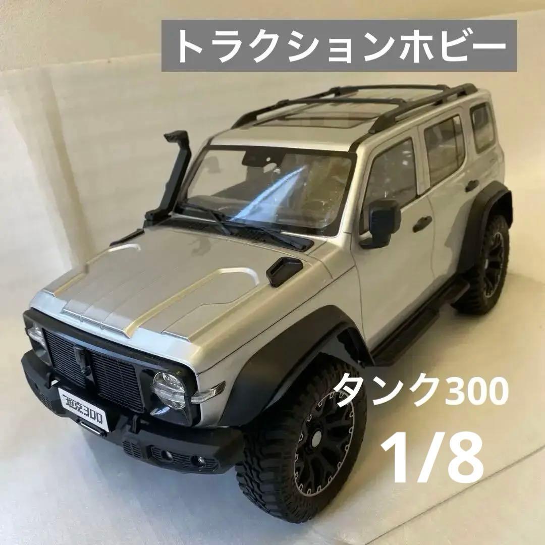 1/8スケール RCクローラー ラジコンカー 実車に近い作り トレイル 希少