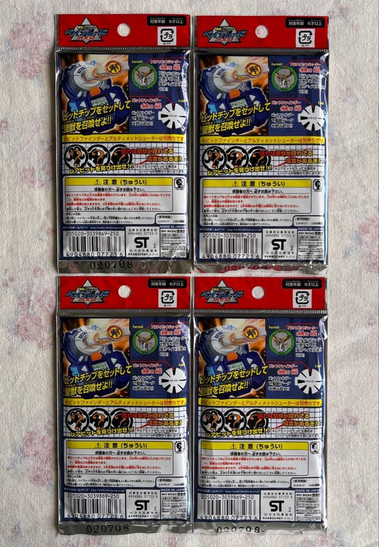 ベイブレード　ビットチップコレクション4 【20袋】