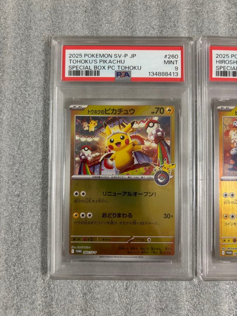 トウホク・ヒロシマ・フクオカのピカチュウ　psa9 psa8psa7 連番