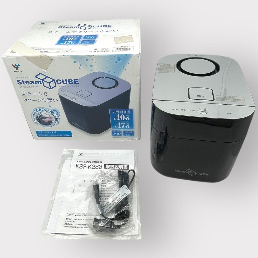 山善] 加湿器 加熱式 スチーム式 ブラック KSF-K283(B) - メルカリ